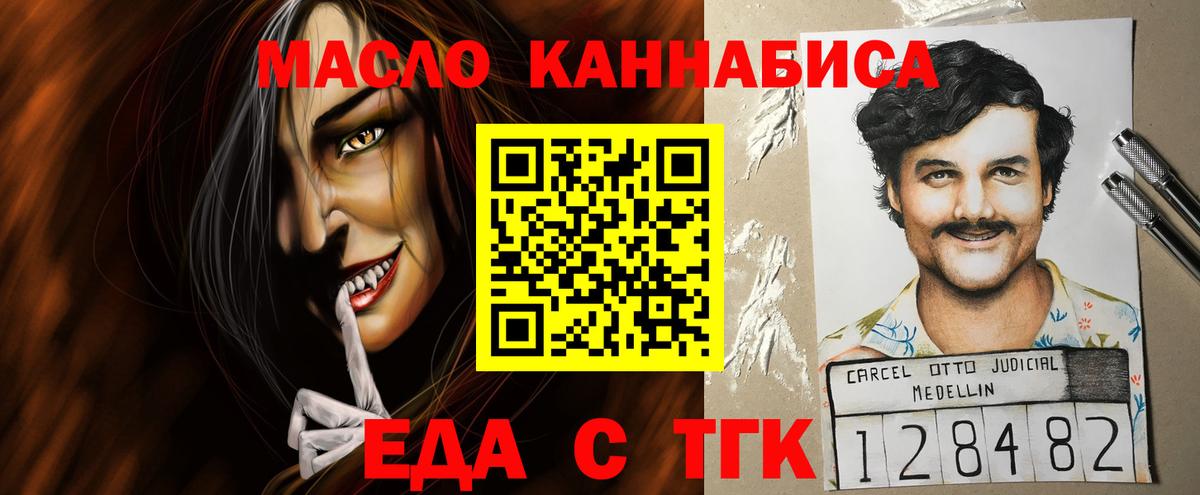 Еда ТГК марихуана  Вход с VPN  Тара 