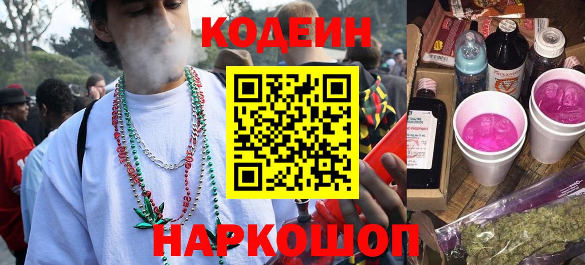 Тара  Codein Purple Drank  Вход с VPN  Кодеин Purple Drank 