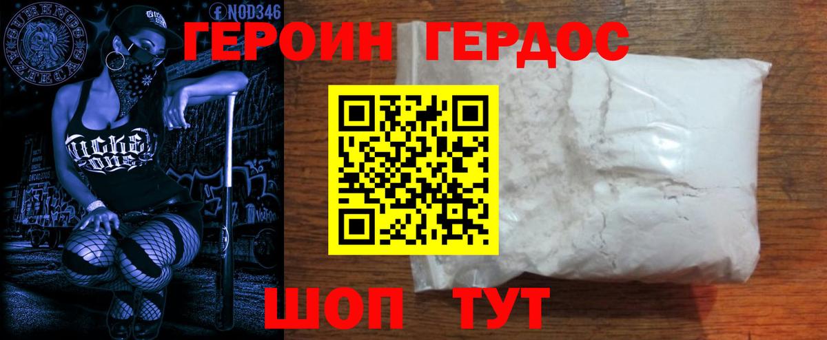 ГЕРОИН VHQ  Вход с VPN  Тара 