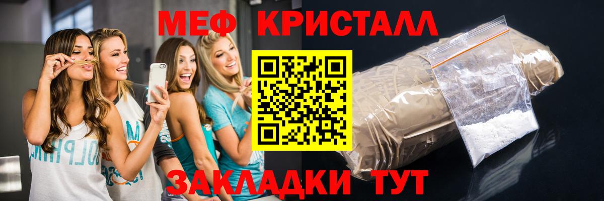 Меф кристаллы Тара
