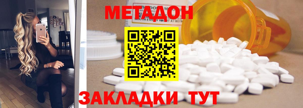 Метадон кристалл  hydra ТОР  Метадон белоснежный  Тара  Вход с VPN 